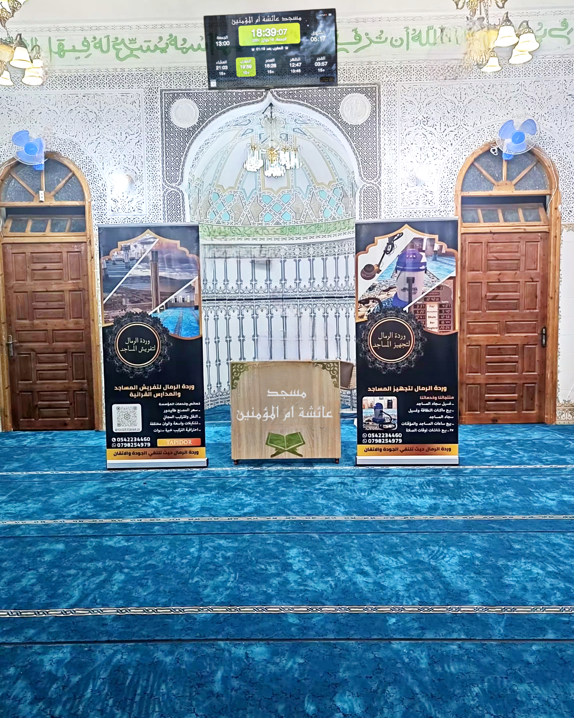 جهاز مواقيت الصلاة وردة الرمال