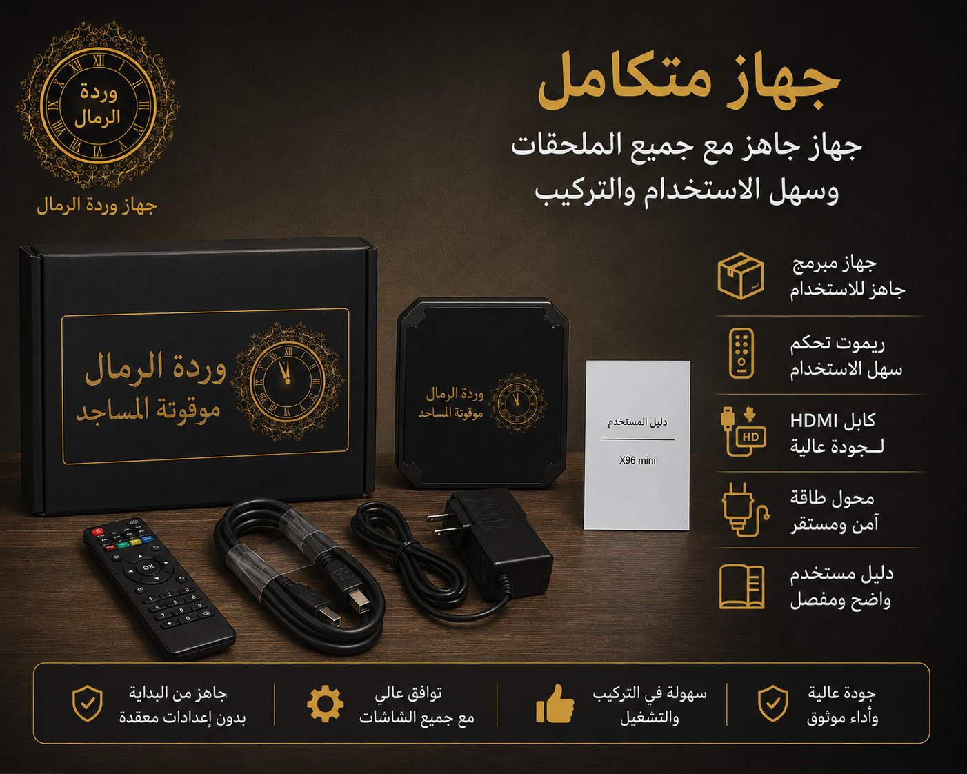 جهاز مواقيت المساجد 