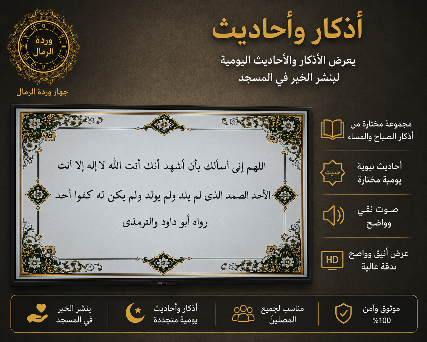 جهاز مواقيت المساجد 